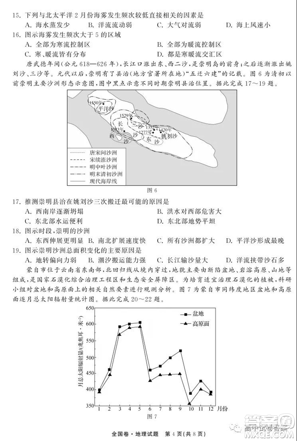 天舟高考2022屆高三第一次學業(yè)質(zhì)量聯(lián)合檢測地理試題及答案