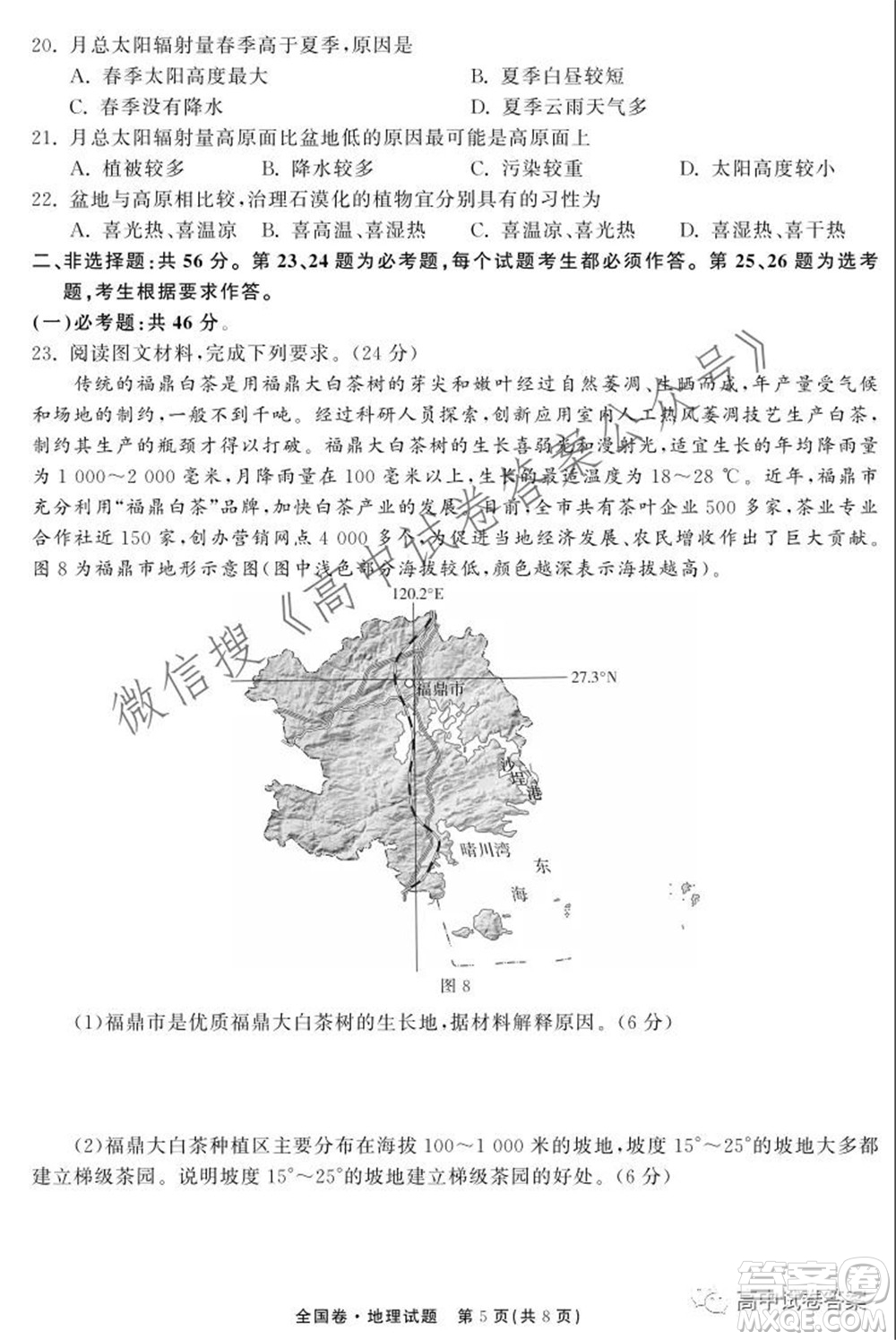 天舟高考2022屆高三第一次學業(yè)質(zhì)量聯(lián)合檢測地理試題及答案