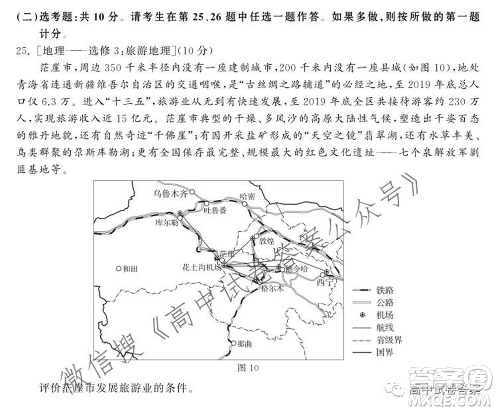 天舟高考2022屆高三第一次學業(yè)質(zhì)量聯(lián)合檢測地理試題及答案