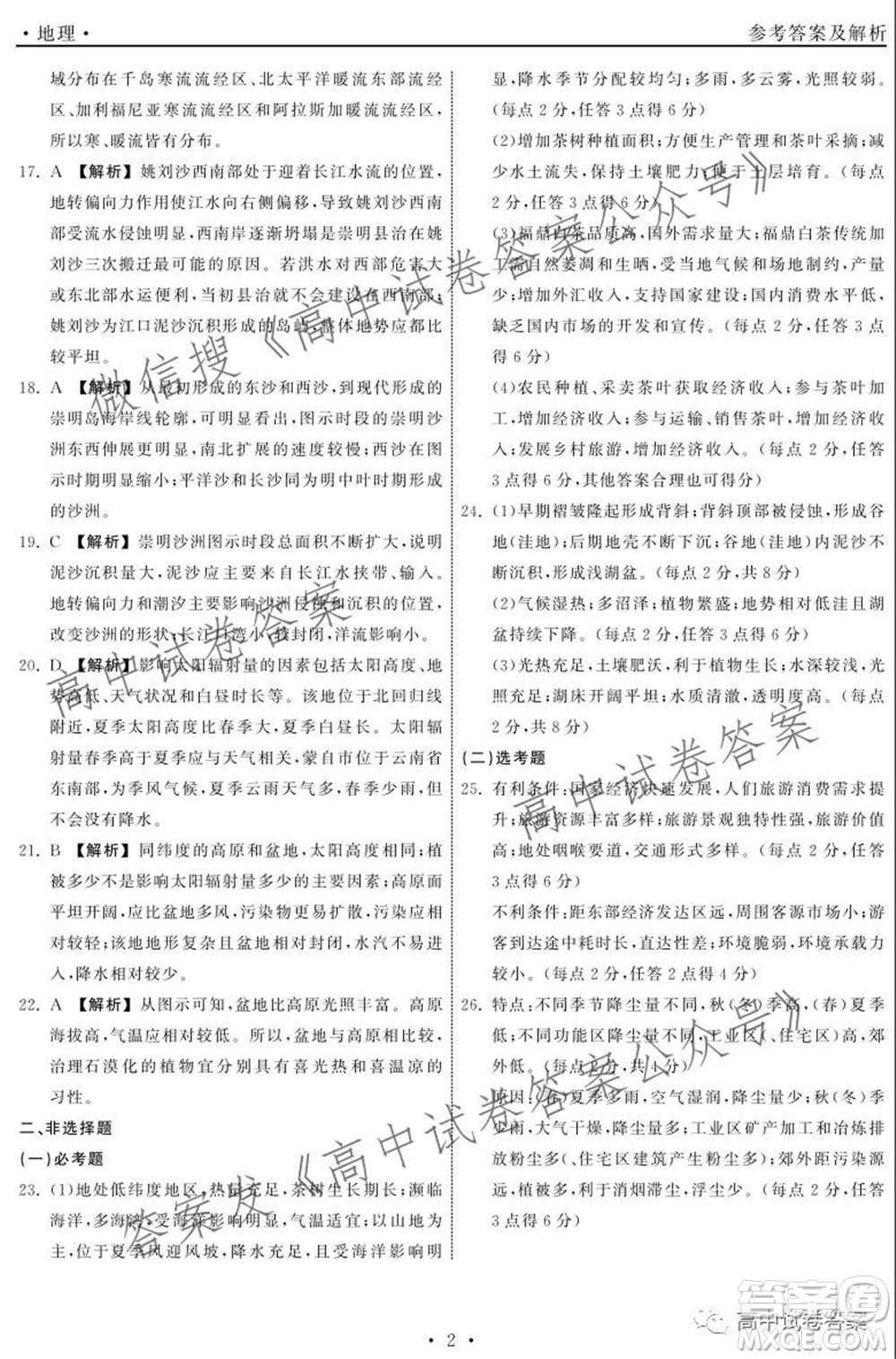 天舟高考2022屆高三第一次學業(yè)質(zhì)量聯(lián)合檢測地理試題及答案