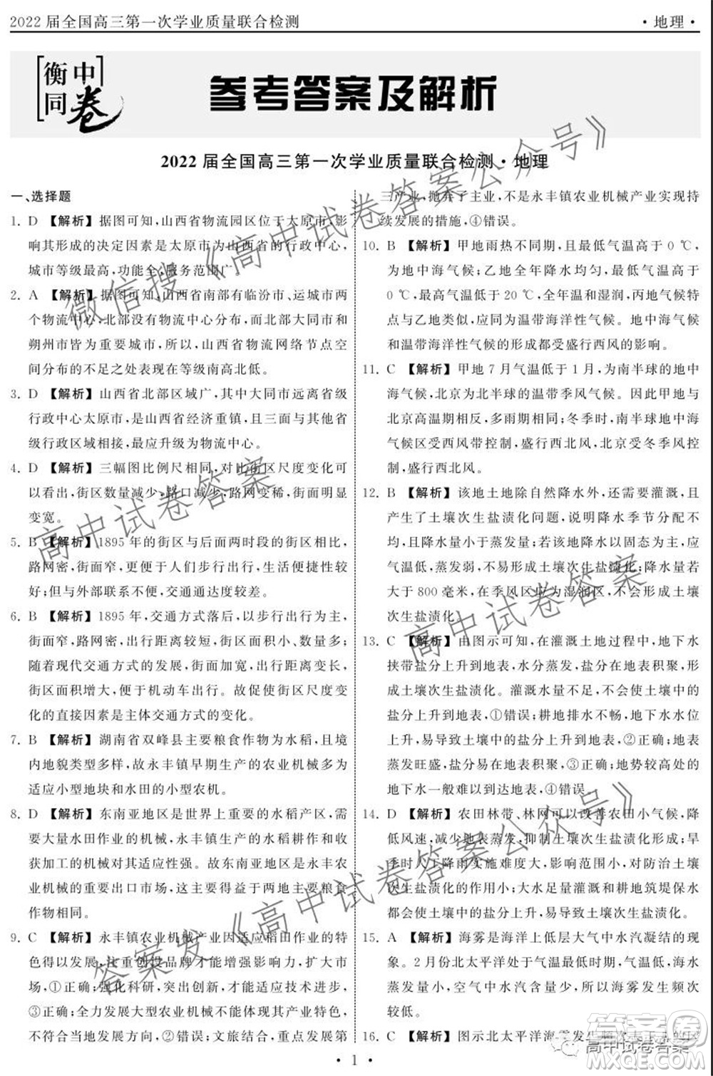 天舟高考2022屆高三第一次學業(yè)質(zhì)量聯(lián)合檢測地理試題及答案