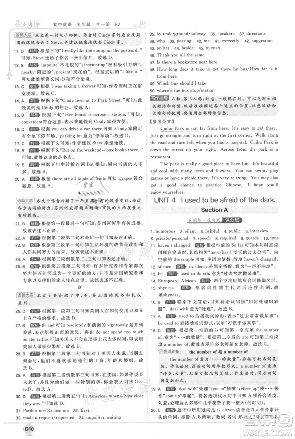 開(kāi)明出版社2021少年班初中英語(yǔ)九年級(jí)人教版參考答案