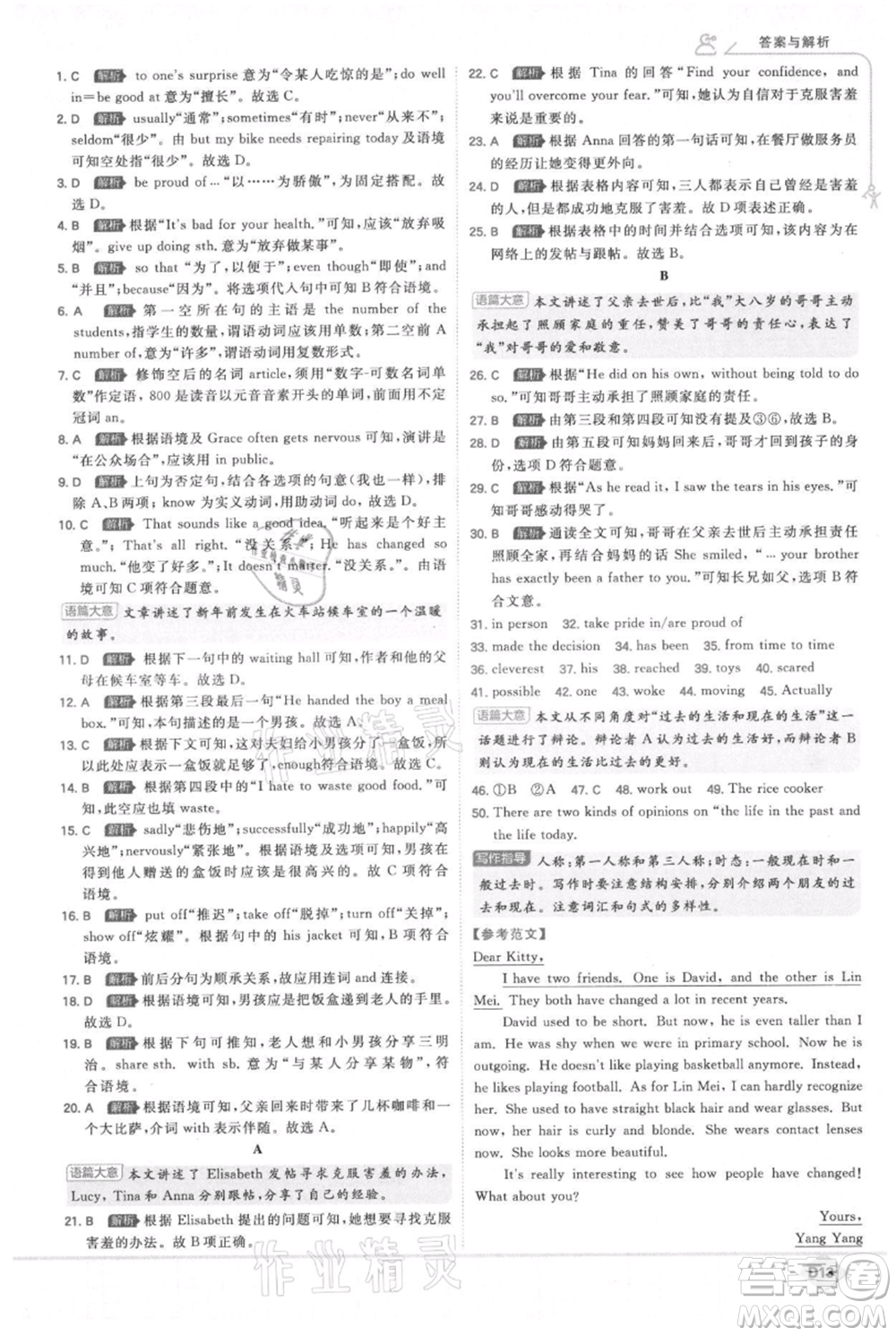 開(kāi)明出版社2021少年班初中英語(yǔ)九年級(jí)人教版參考答案