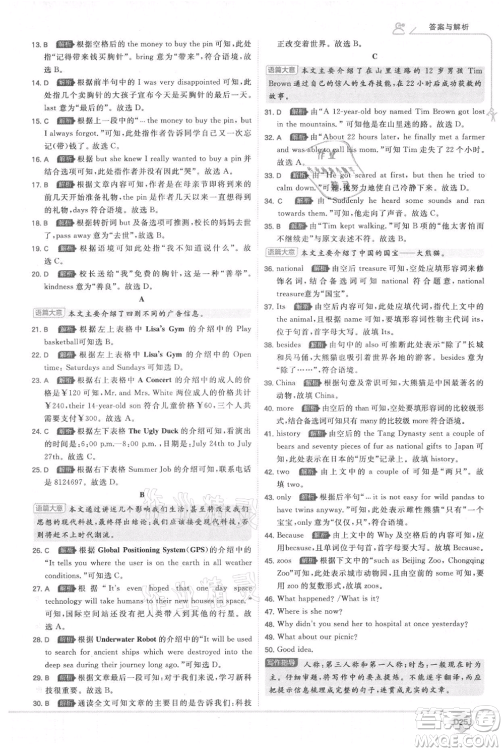 開(kāi)明出版社2021少年班初中英語(yǔ)九年級(jí)人教版參考答案