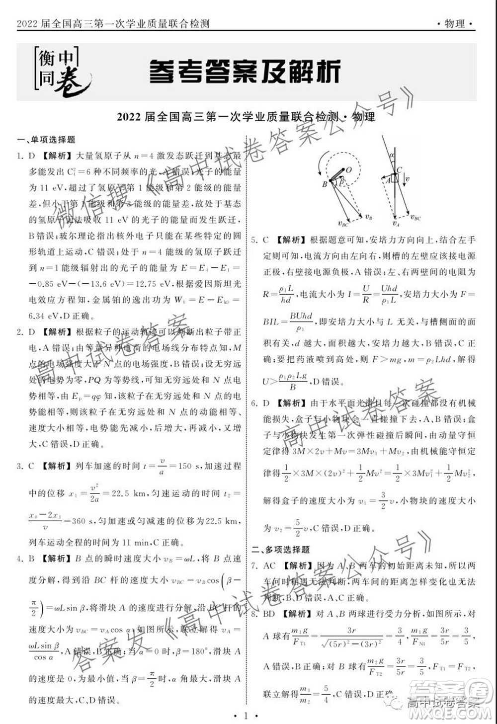 天舟高考2022屆高三第一次學(xué)業(yè)質(zhì)量聯(lián)合檢測物理答案