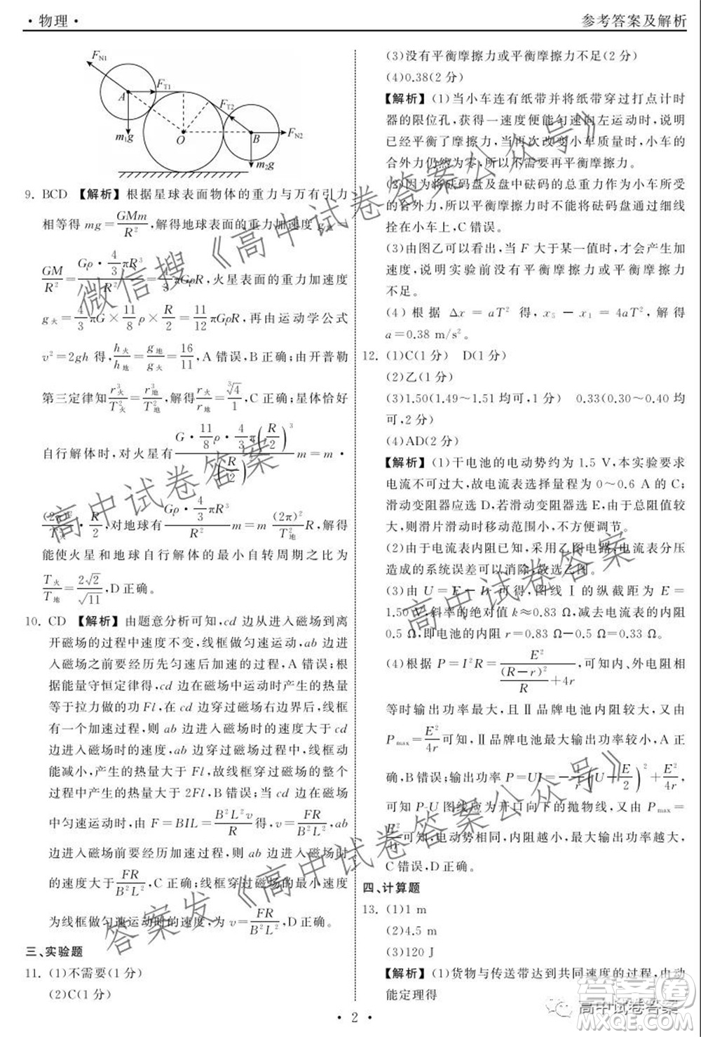 天舟高考2022屆高三第一次學(xué)業(yè)質(zhì)量聯(lián)合檢測物理答案