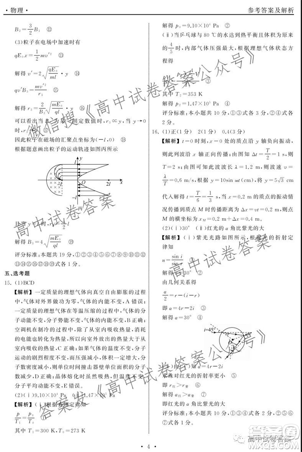 天舟高考2022屆高三第一次學(xué)業(yè)質(zhì)量聯(lián)合檢測物理答案