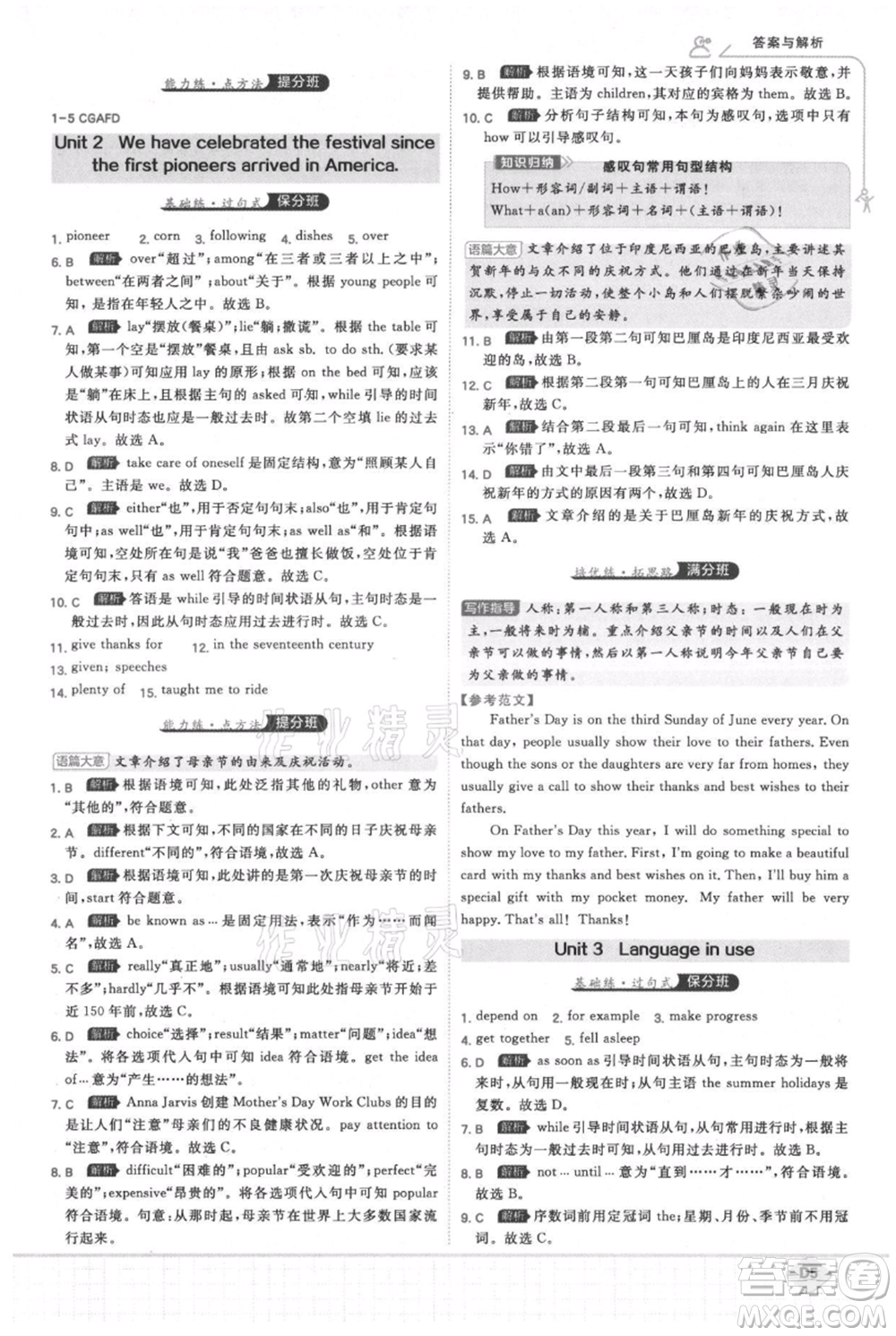 開明出版社2021少年班初中英語九年級上冊外研版參考答案