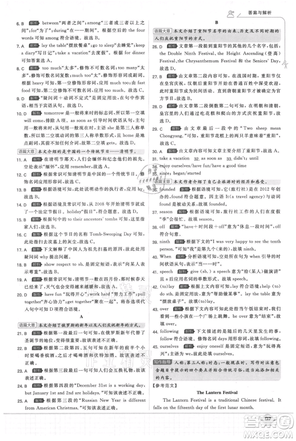 開明出版社2021少年班初中英語九年級上冊外研版參考答案