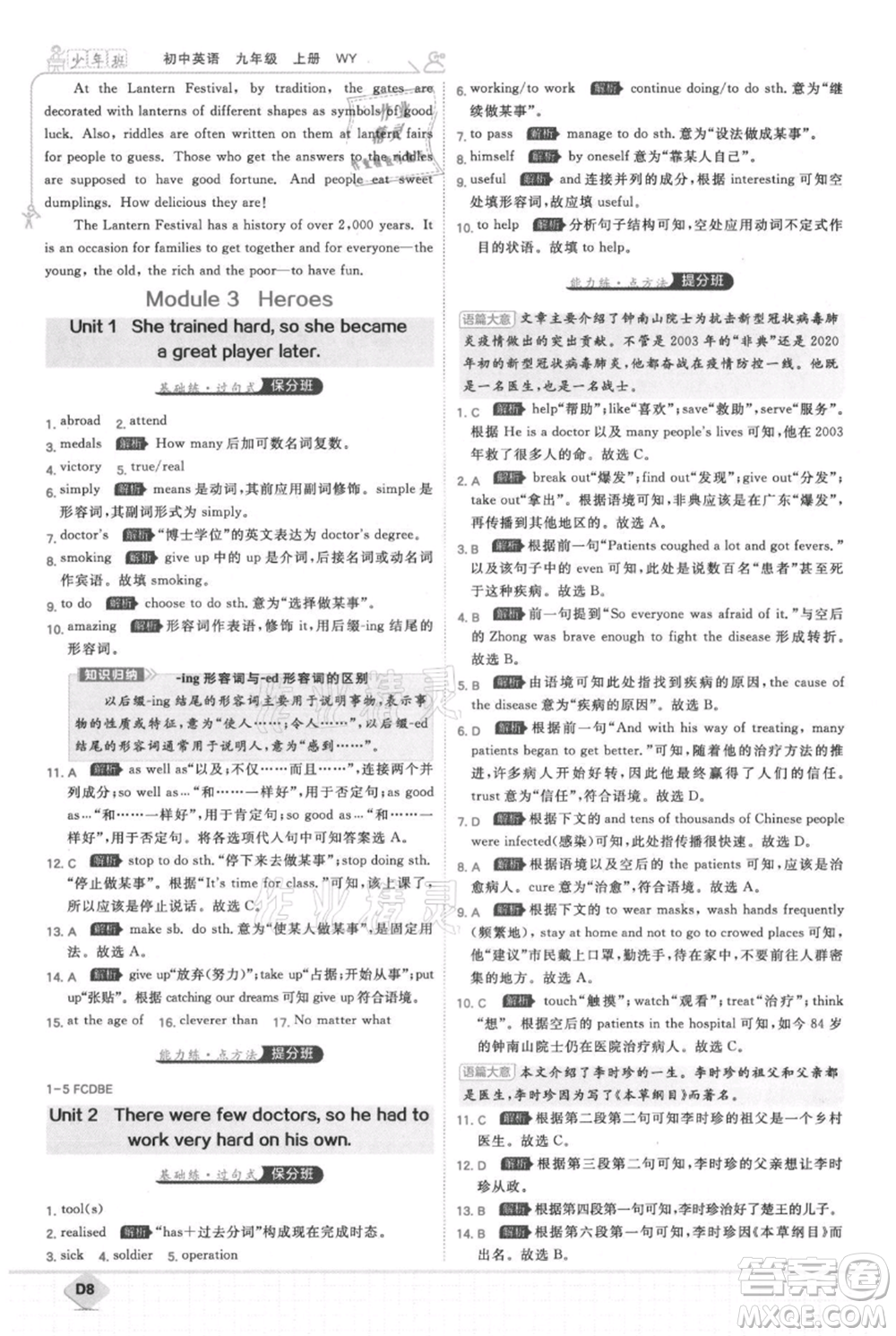開明出版社2021少年班初中英語九年級上冊外研版參考答案