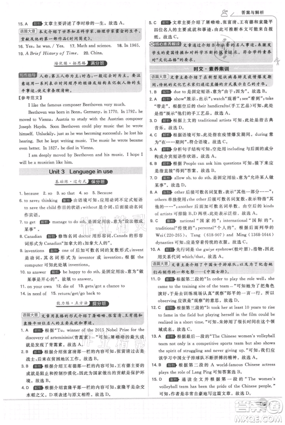 開明出版社2021少年班初中英語九年級上冊外研版參考答案