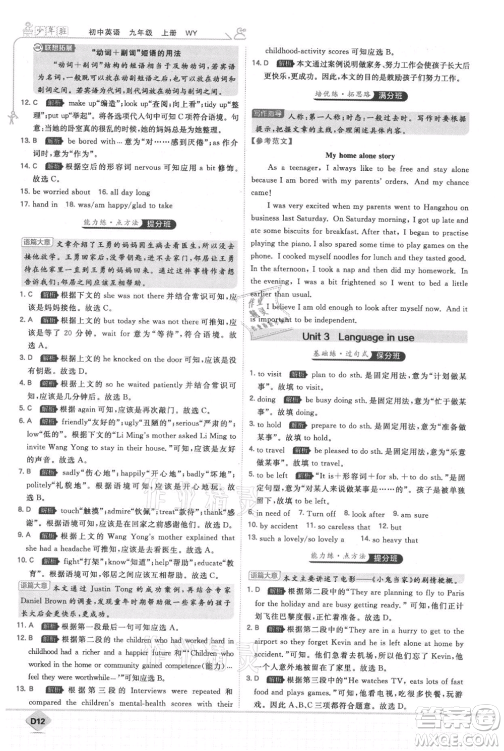 開明出版社2021少年班初中英語九年級上冊外研版參考答案