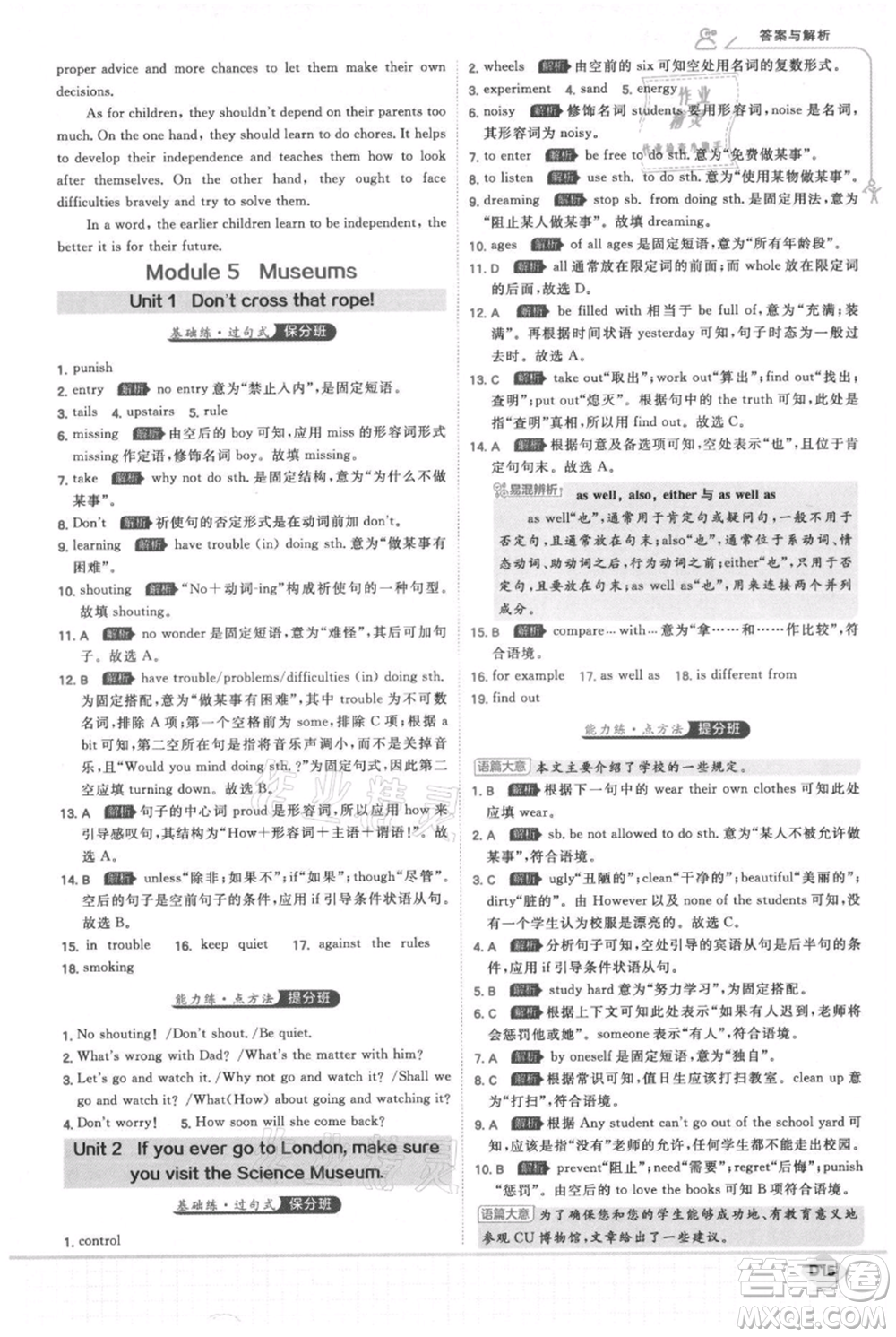 開明出版社2021少年班初中英語九年級上冊外研版參考答案