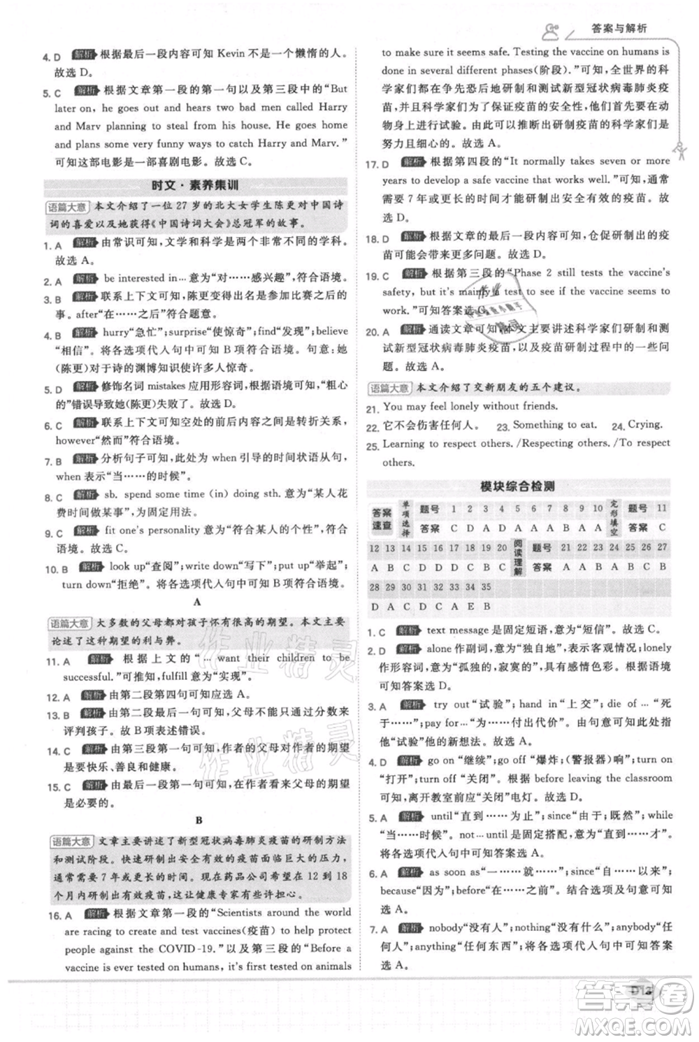 開明出版社2021少年班初中英語九年級上冊外研版參考答案