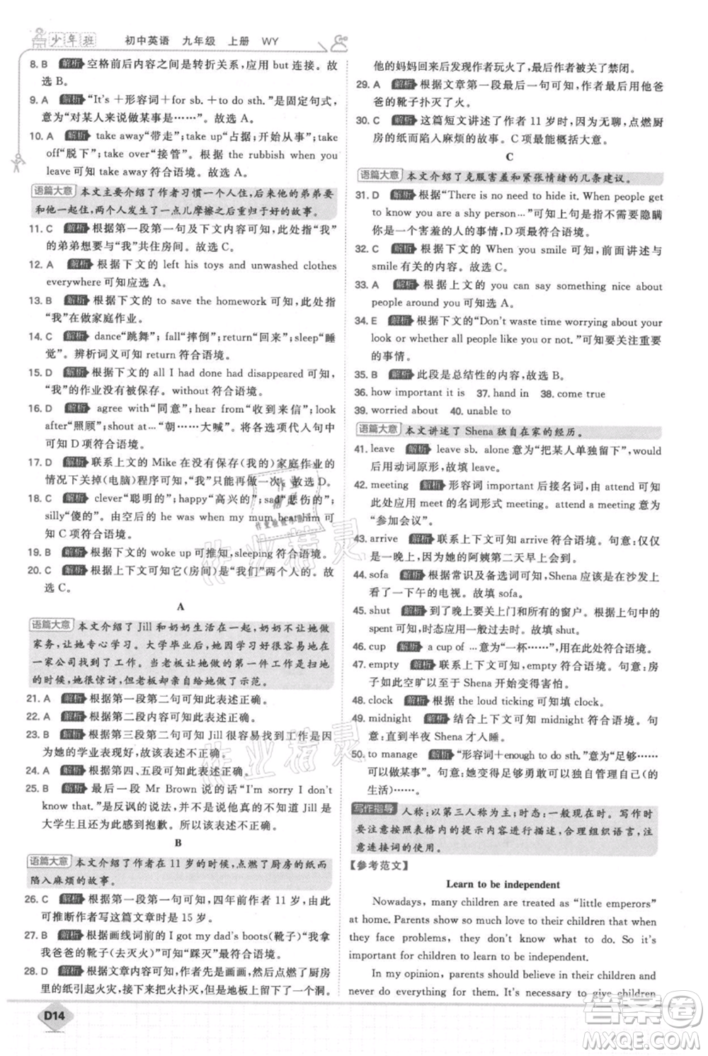 開明出版社2021少年班初中英語九年級上冊外研版參考答案