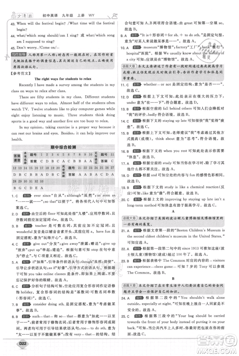 開明出版社2021少年班初中英語九年級上冊外研版參考答案