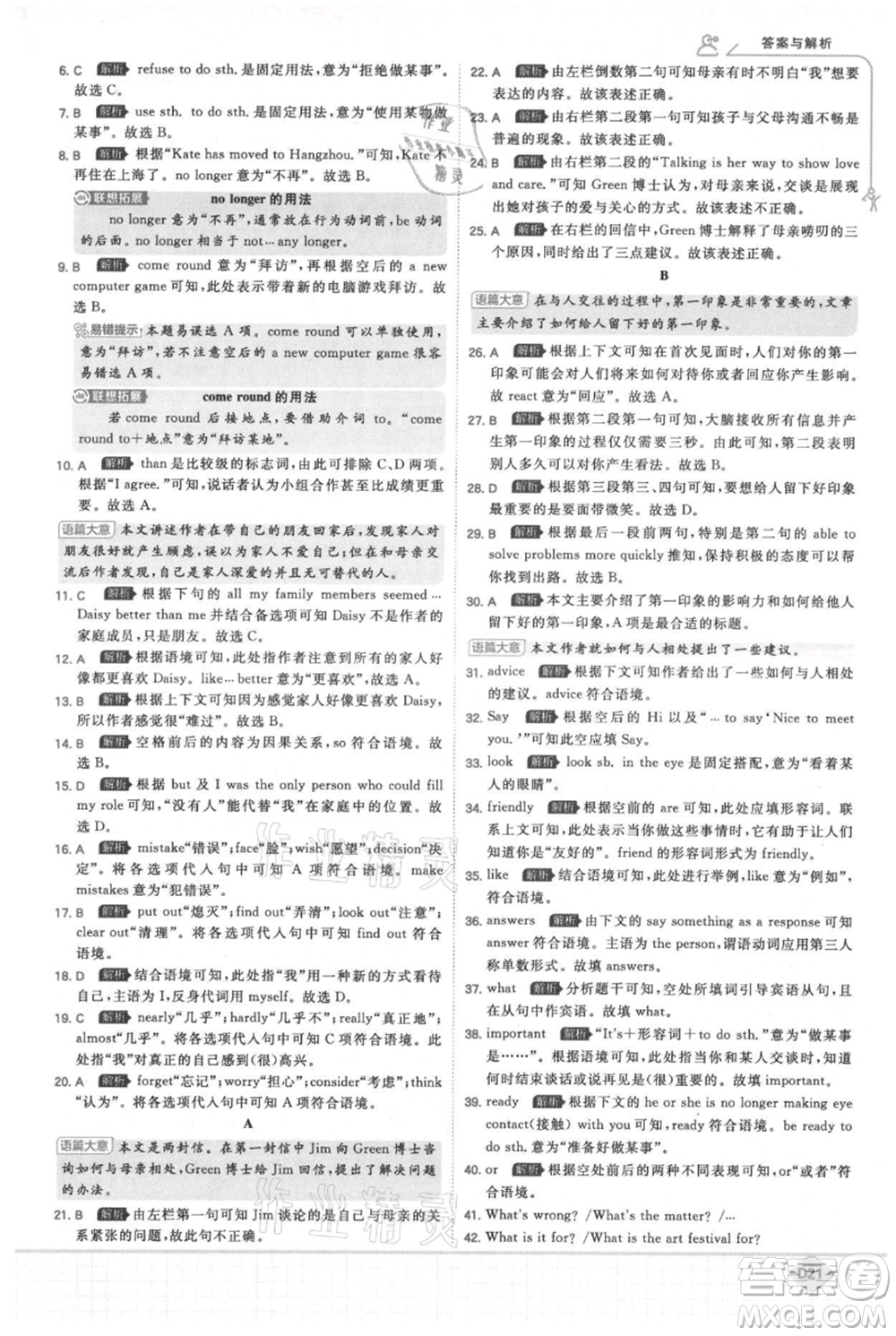 開明出版社2021少年班初中英語九年級上冊外研版參考答案