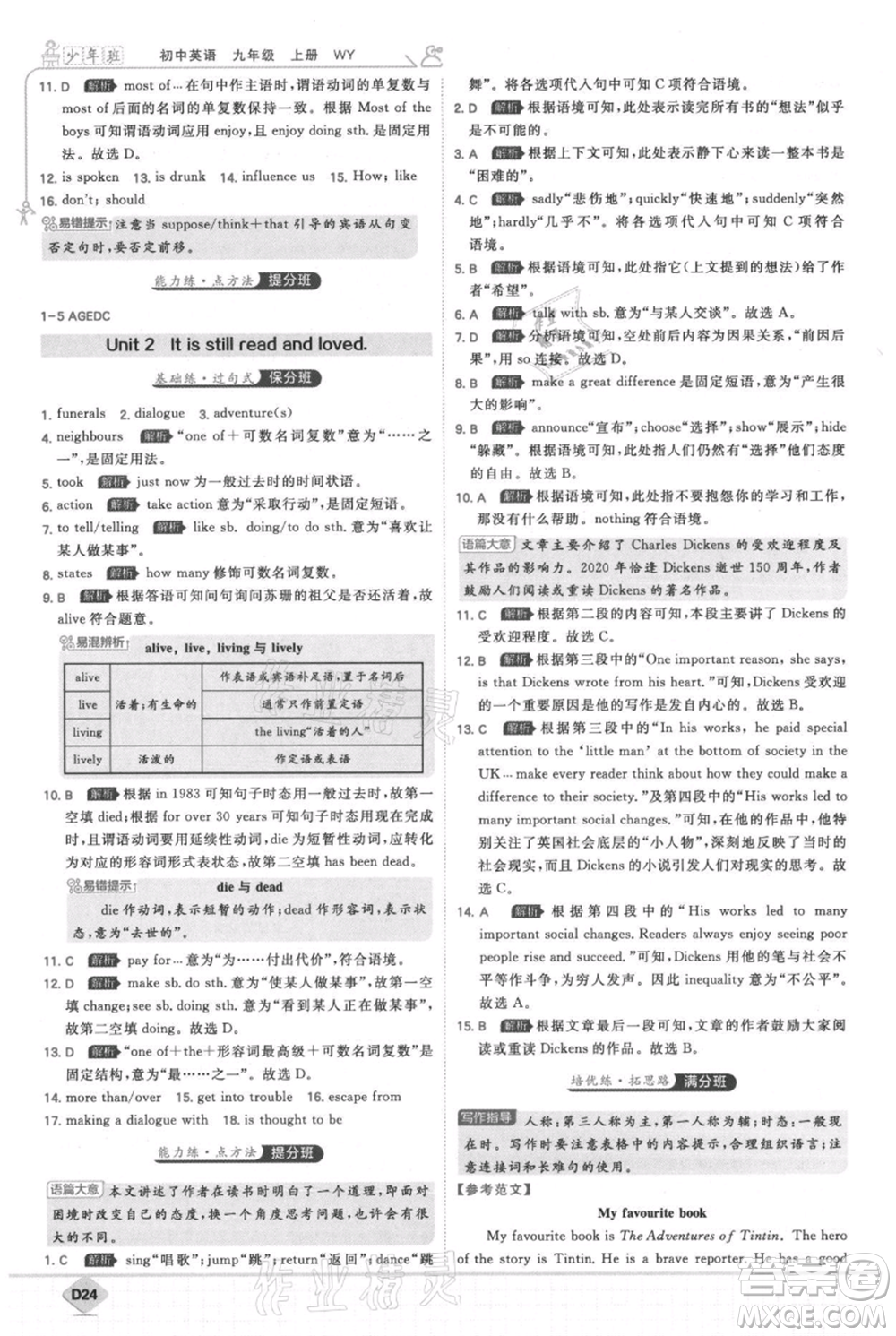 開明出版社2021少年班初中英語九年級上冊外研版參考答案