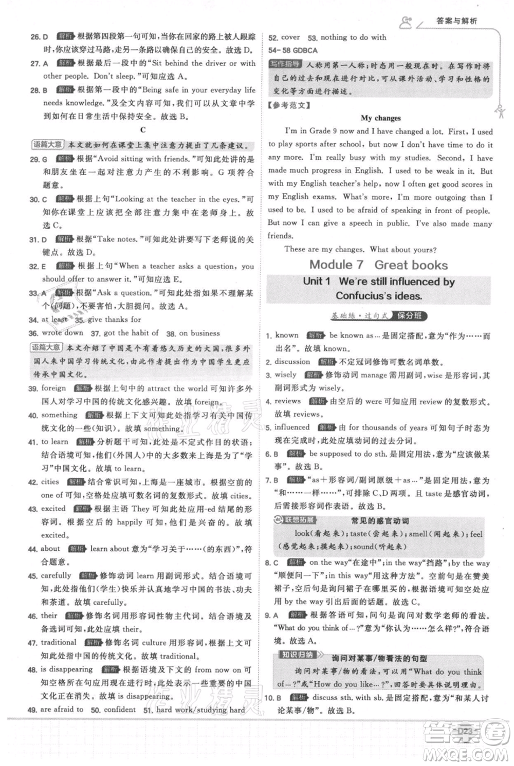 開明出版社2021少年班初中英語九年級上冊外研版參考答案
