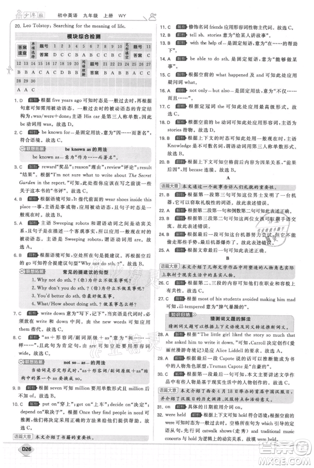 開明出版社2021少年班初中英語九年級上冊外研版參考答案