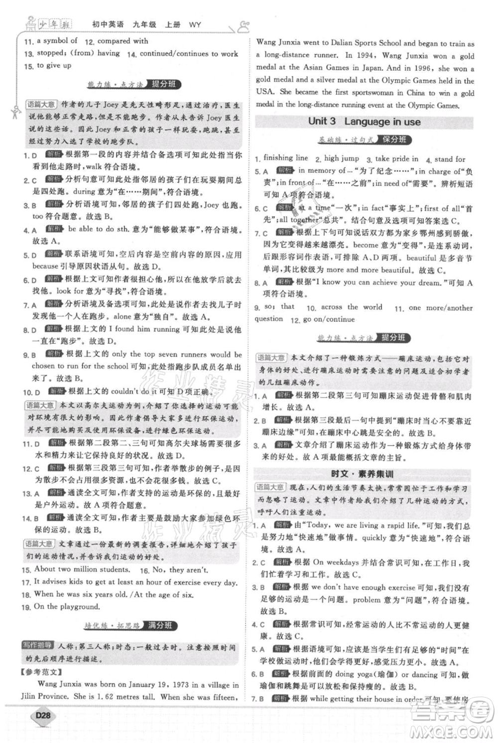 開明出版社2021少年班初中英語九年級上冊外研版參考答案