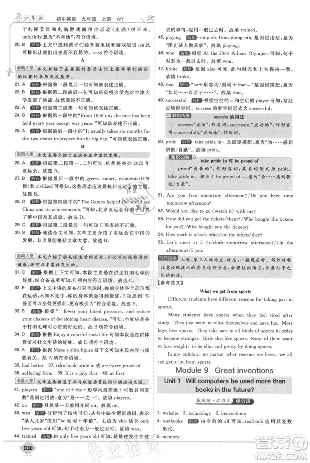 開明出版社2021少年班初中英語九年級上冊外研版參考答案