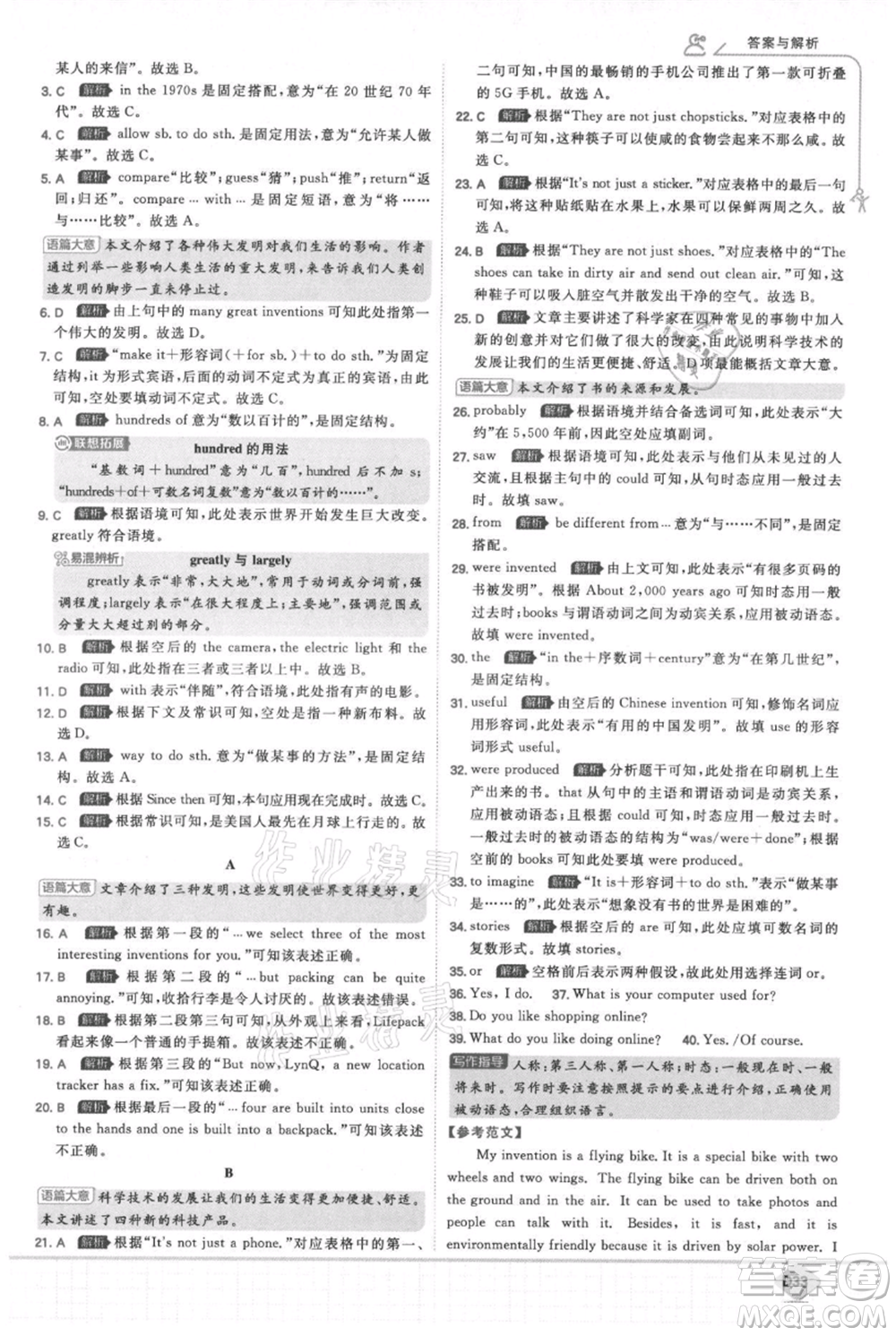 開明出版社2021少年班初中英語九年級上冊外研版參考答案