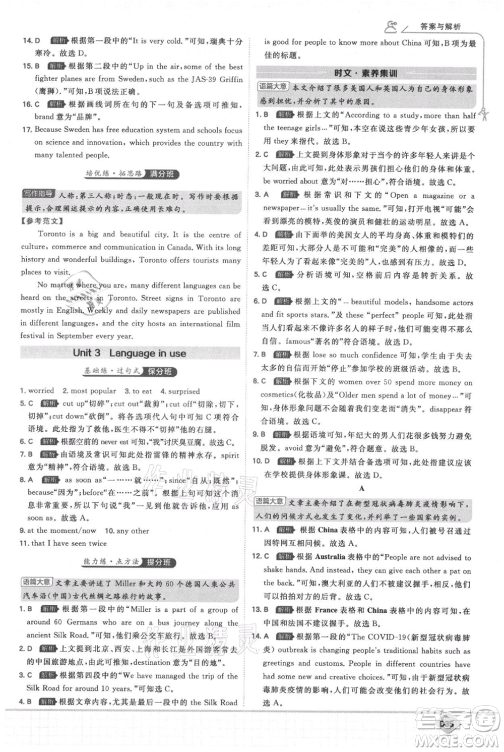 開明出版社2021少年班初中英語九年級上冊外研版參考答案