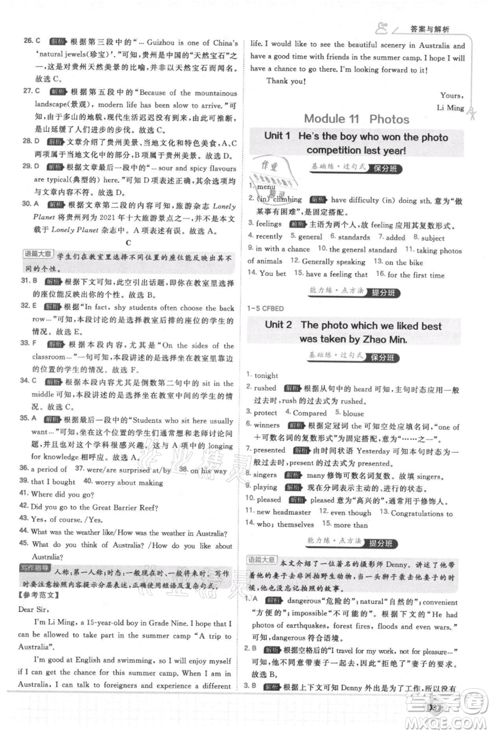 開明出版社2021少年班初中英語九年級上冊外研版參考答案