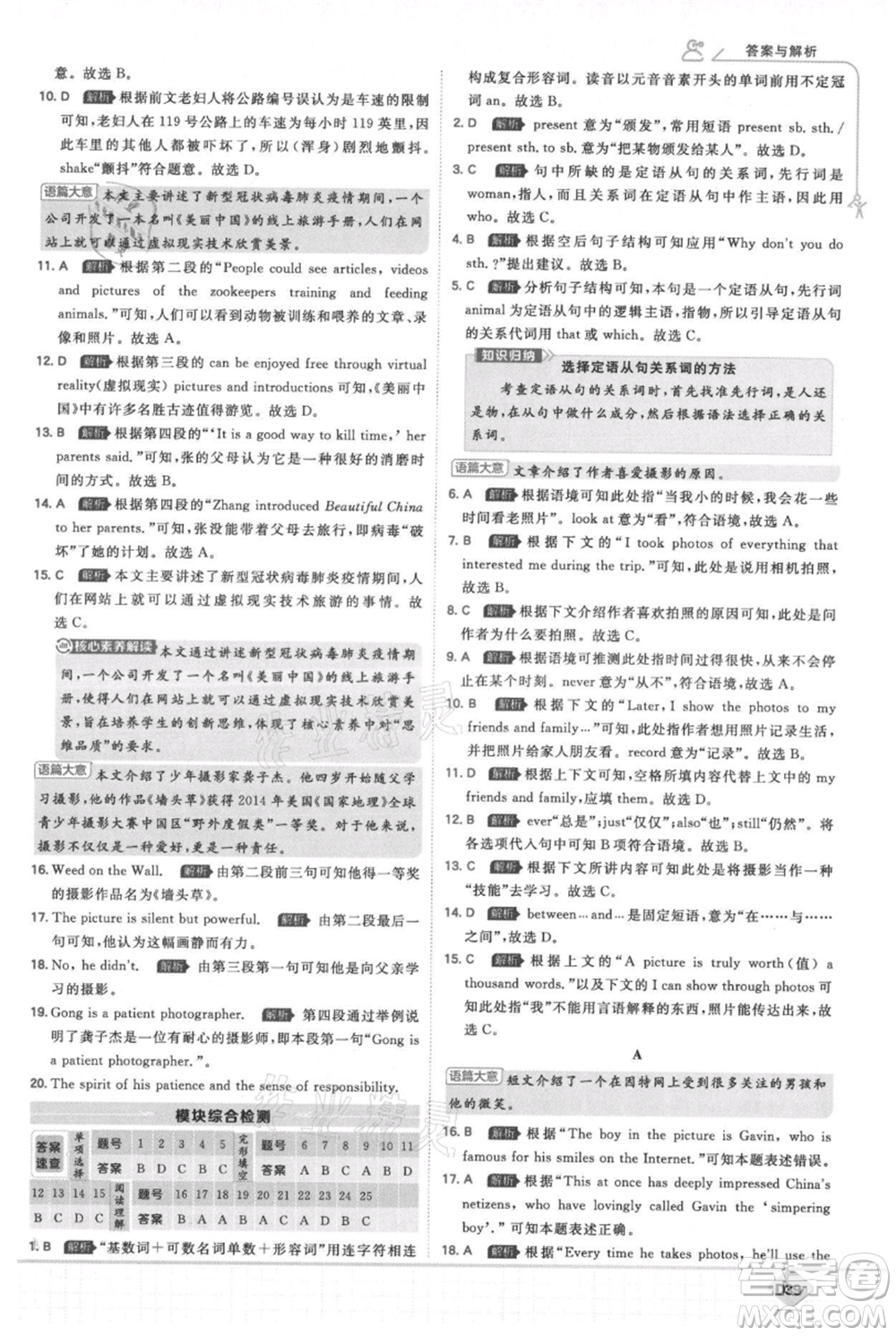 開明出版社2021少年班初中英語九年級上冊外研版參考答案