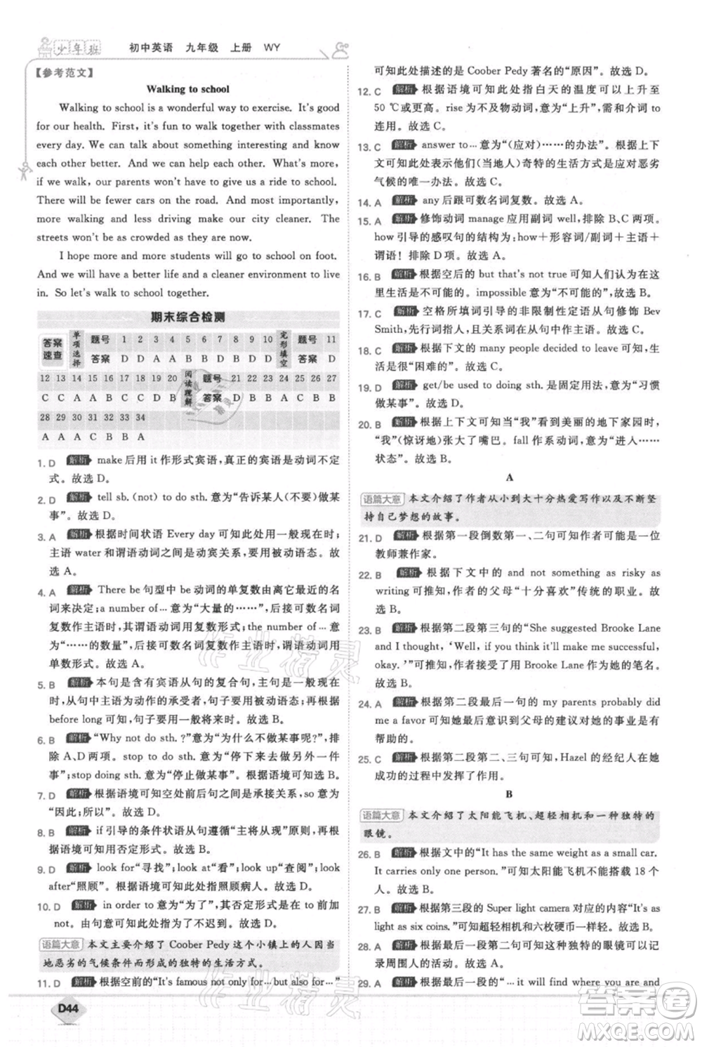 開明出版社2021少年班初中英語九年級上冊外研版參考答案