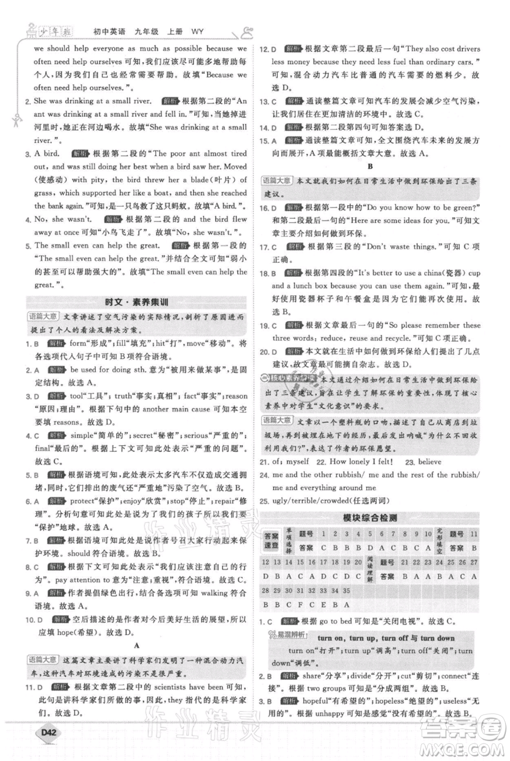 開明出版社2021少年班初中英語九年級上冊外研版參考答案