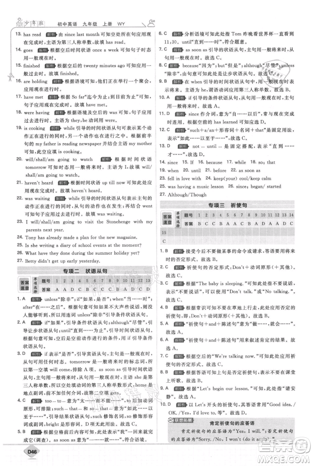 開明出版社2021少年班初中英語九年級上冊外研版參考答案