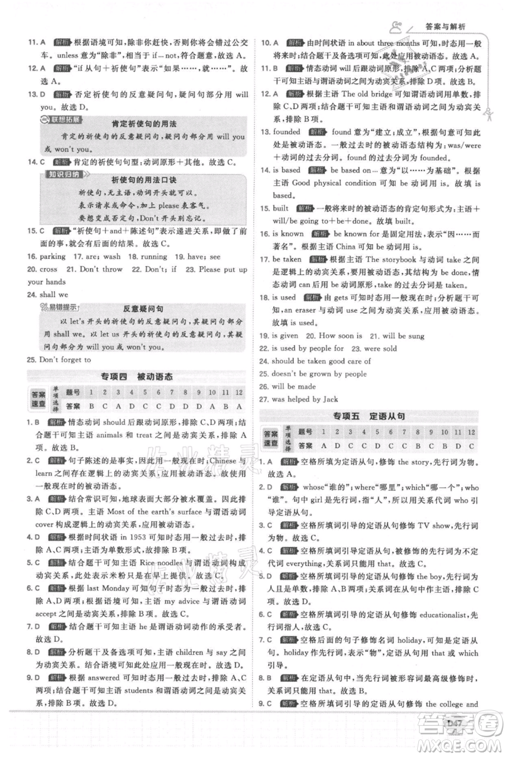 開明出版社2021少年班初中英語九年級上冊外研版參考答案