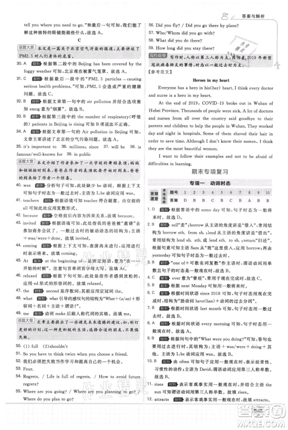 開明出版社2021少年班初中英語九年級上冊外研版參考答案