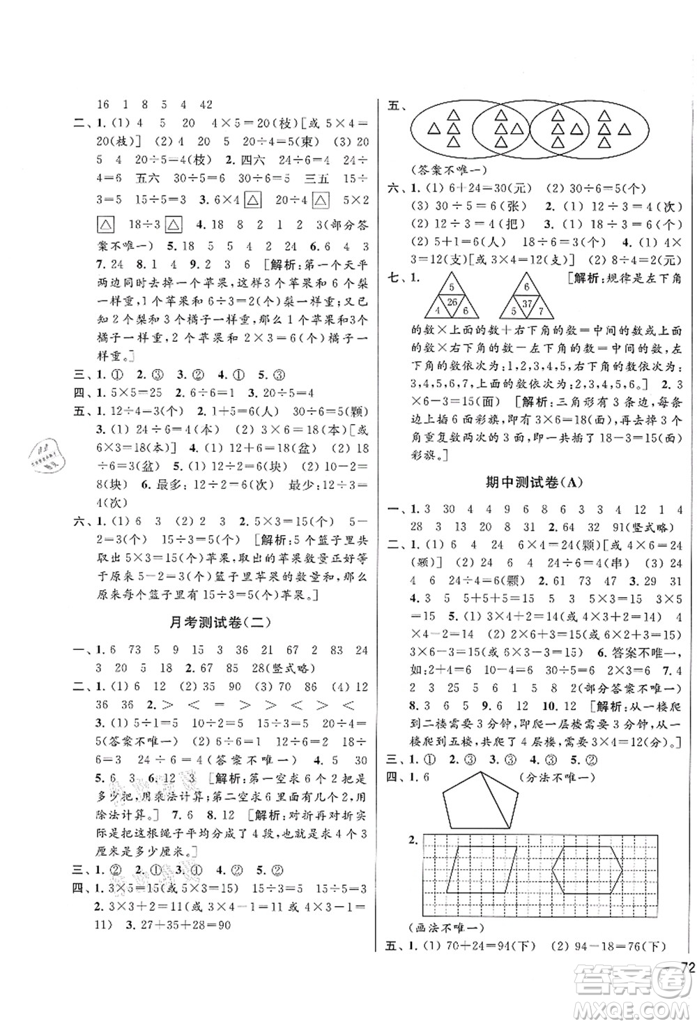 云南美術出版社2021同步跟蹤全程檢測及各地期末試卷精選二年級數學上冊蘇教版答案
