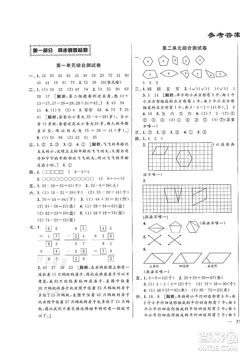 云南美術出版社2021同步跟蹤全程檢測及各地期末試卷精選二年級數學上冊蘇教版答案