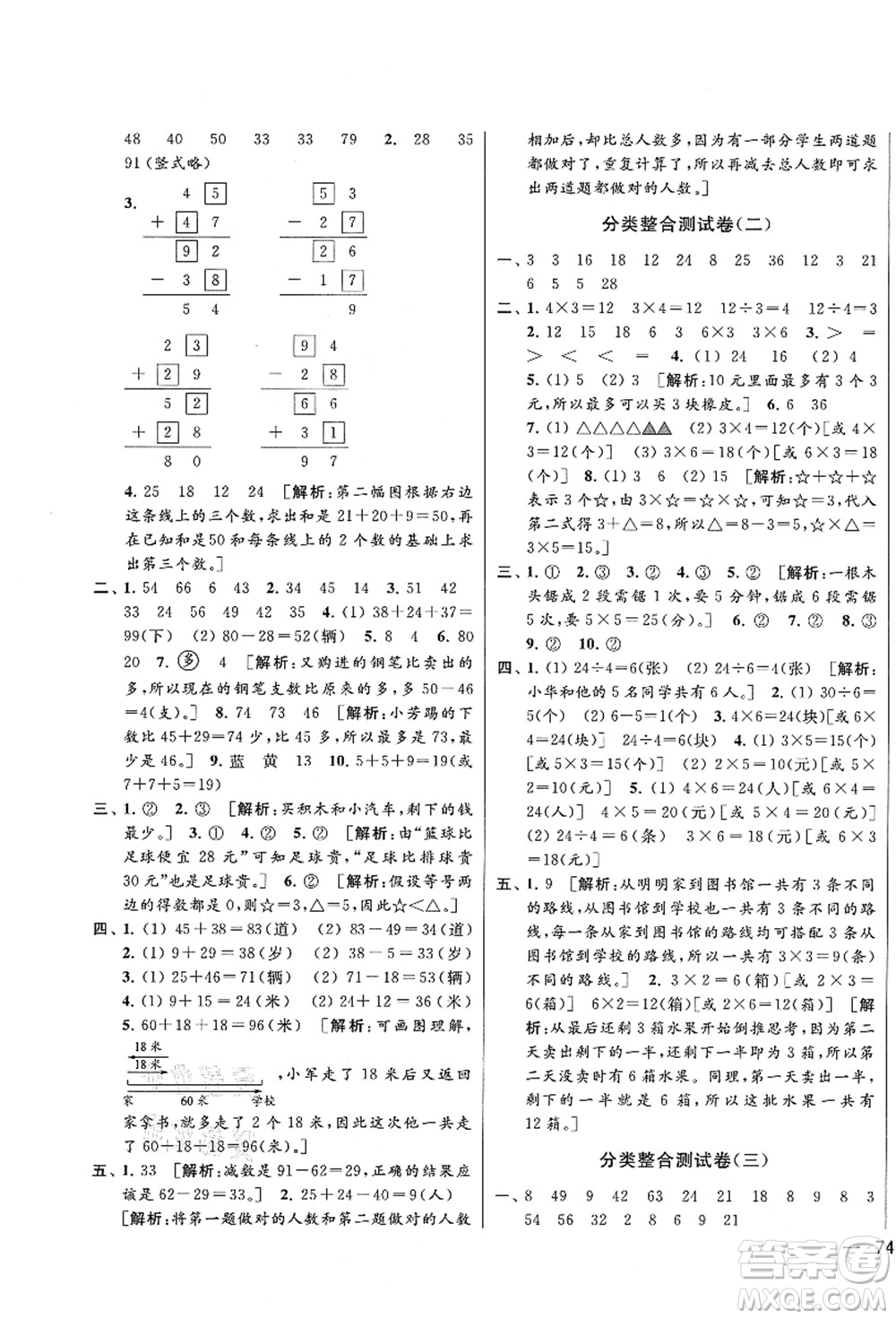 云南美術出版社2021同步跟蹤全程檢測及各地期末試卷精選二年級數學上冊蘇教版答案