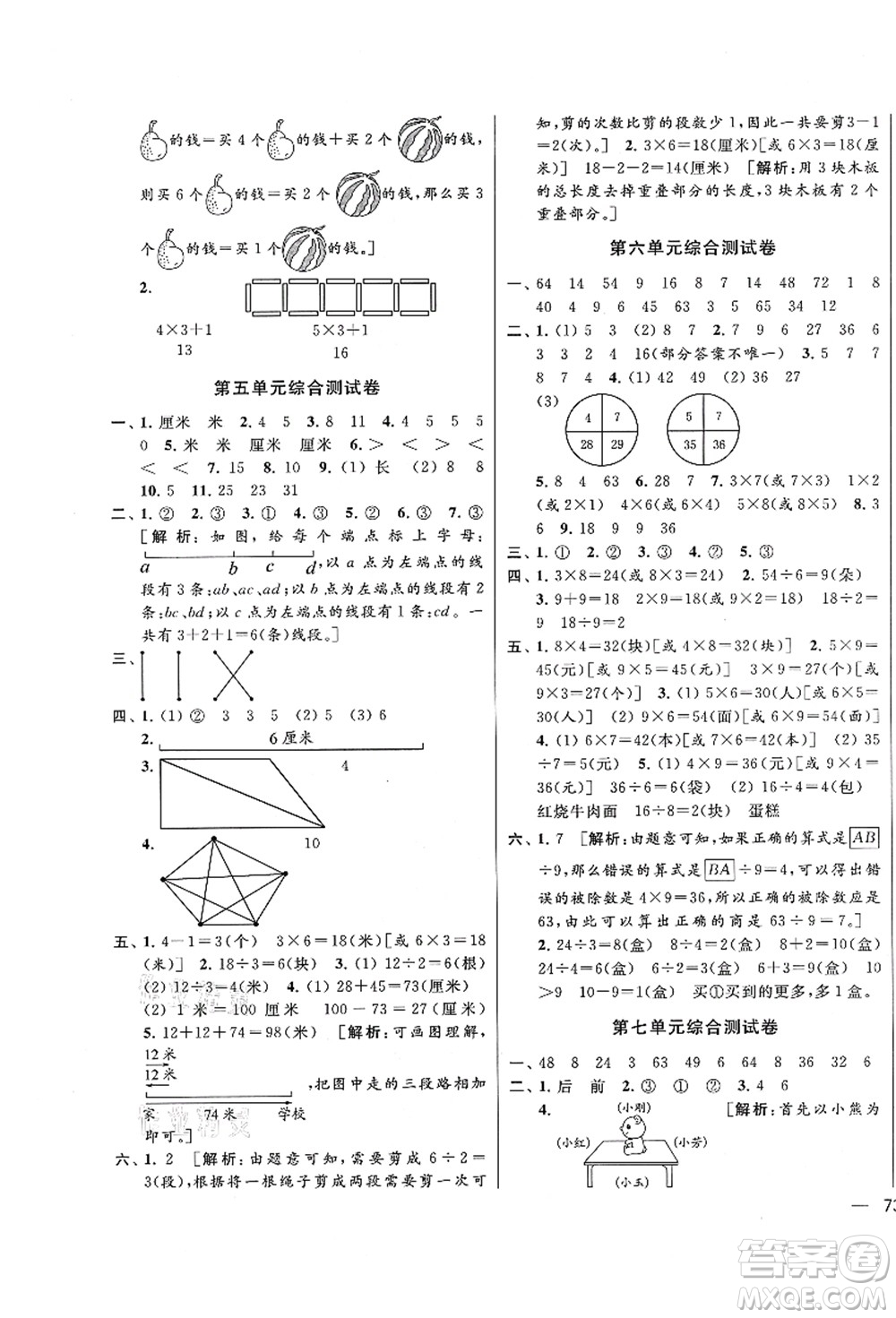 云南美術出版社2021同步跟蹤全程檢測及各地期末試卷精選二年級數學上冊蘇教版答案