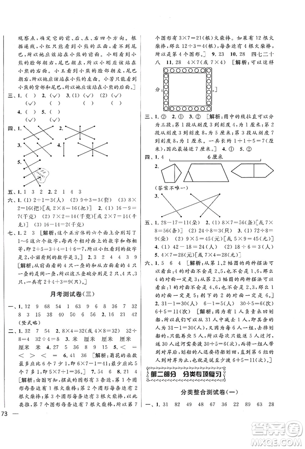 云南美術出版社2021同步跟蹤全程檢測及各地期末試卷精選二年級數學上冊蘇教版答案