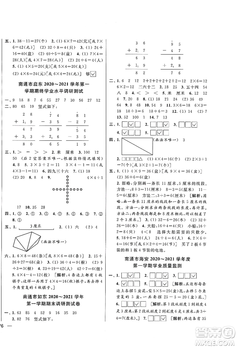 云南美術出版社2021同步跟蹤全程檢測及各地期末試卷精選二年級數學上冊蘇教版答案