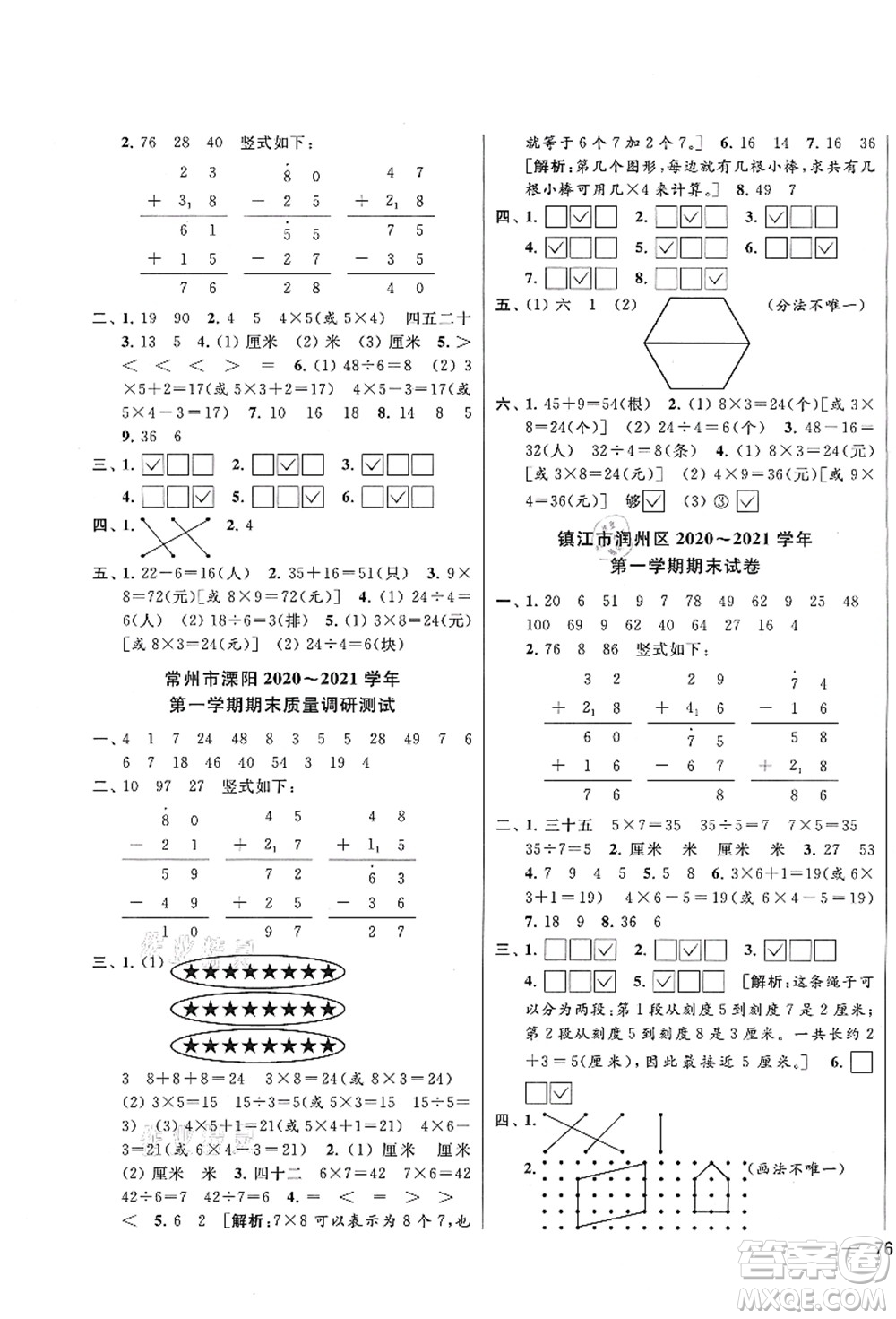 云南美術出版社2021同步跟蹤全程檢測及各地期末試卷精選二年級數學上冊蘇教版答案