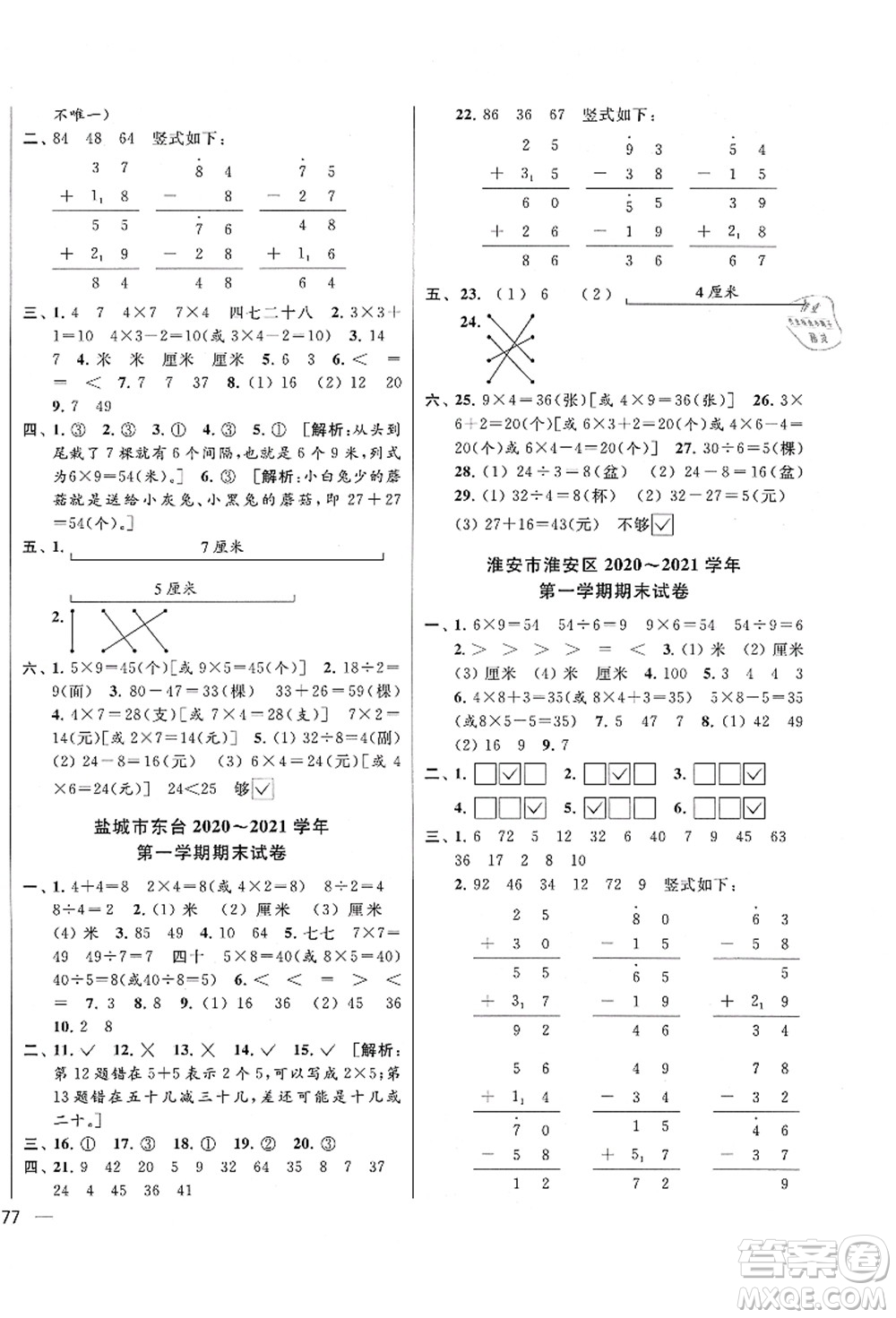 云南美術出版社2021同步跟蹤全程檢測及各地期末試卷精選二年級數學上冊蘇教版答案