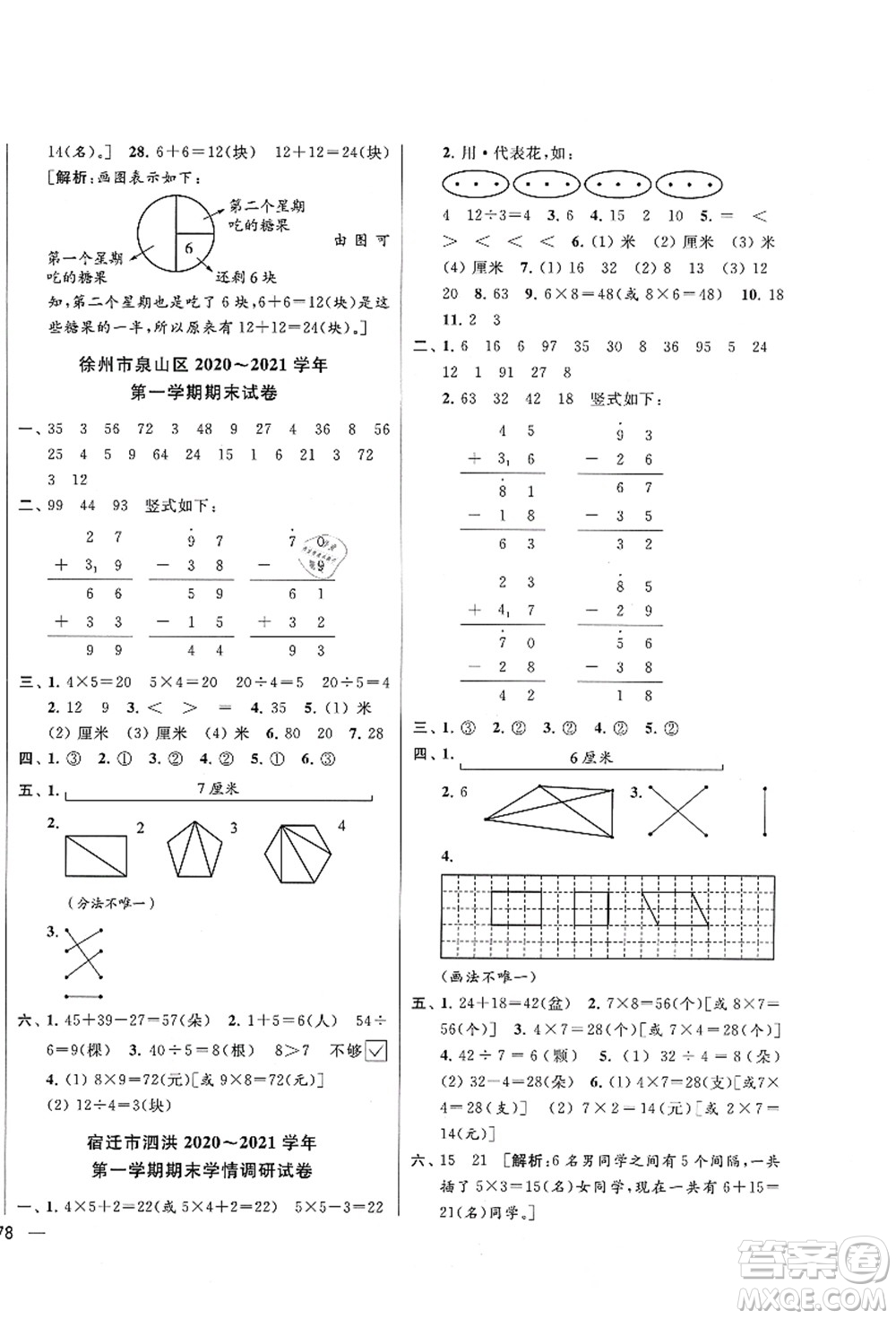 云南美術出版社2021同步跟蹤全程檢測及各地期末試卷精選二年級數學上冊蘇教版答案