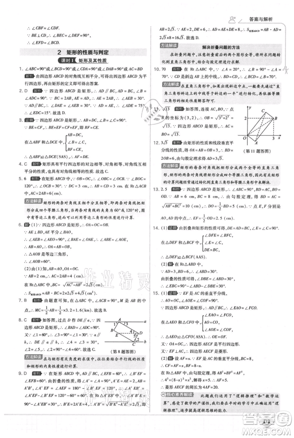 開(kāi)明出版社2021少年班初中數(shù)學(xué)九年級(jí)上冊(cè)北師大版參考答案