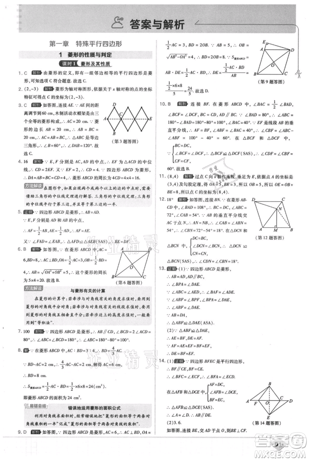 開(kāi)明出版社2021少年班初中數(shù)學(xué)九年級(jí)上冊(cè)北師大版參考答案