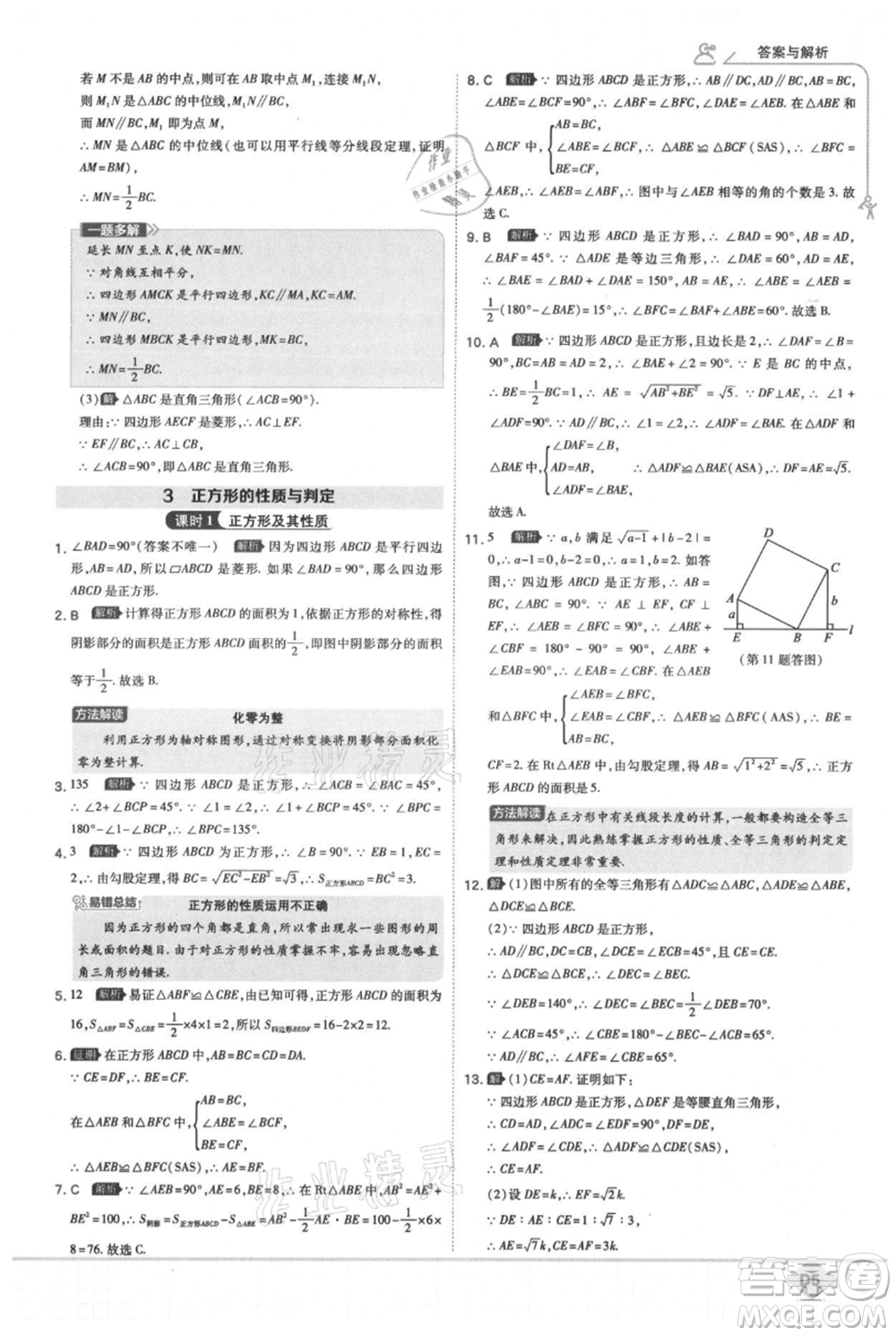 開(kāi)明出版社2021少年班初中數(shù)學(xué)九年級(jí)上冊(cè)北師大版參考答案