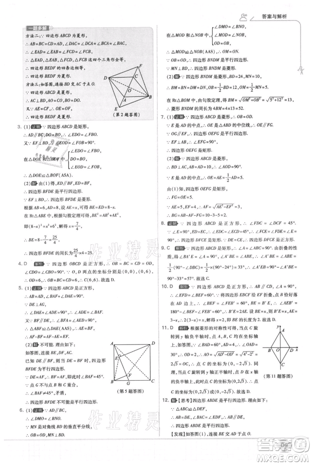 開(kāi)明出版社2021少年班初中數(shù)學(xué)九年級(jí)上冊(cè)北師大版參考答案