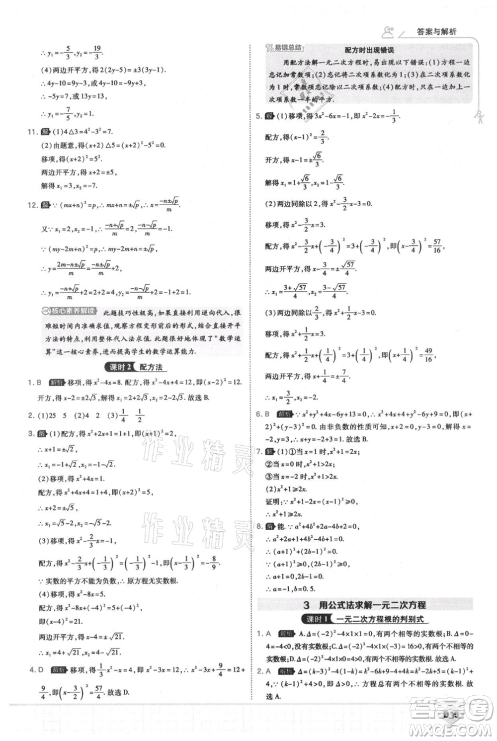 開(kāi)明出版社2021少年班初中數(shù)學(xué)九年級(jí)上冊(cè)北師大版參考答案
