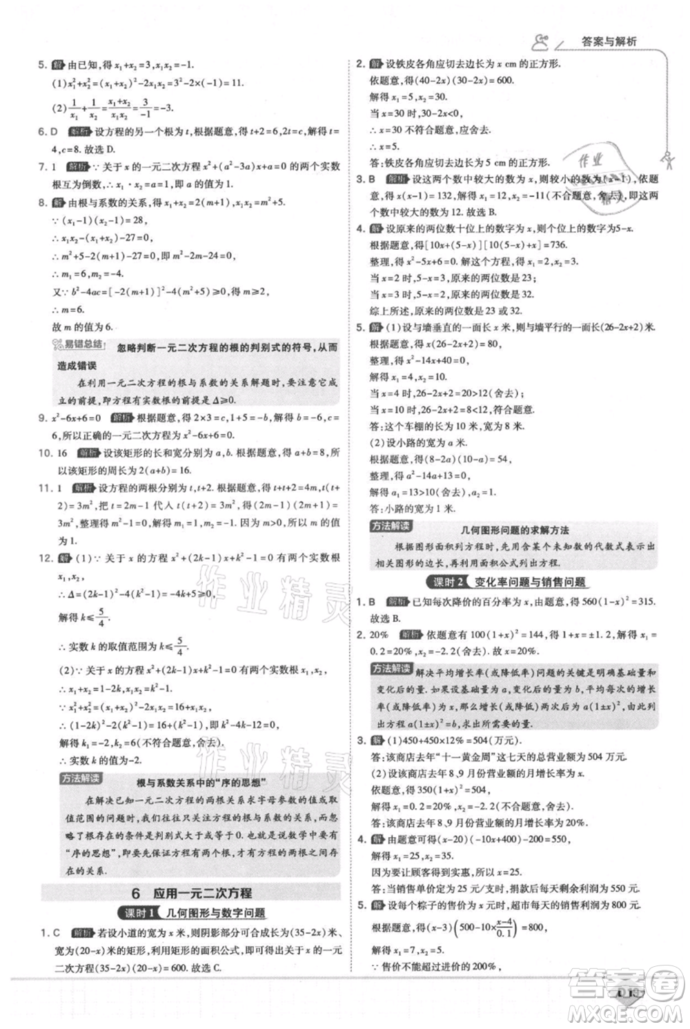 開(kāi)明出版社2021少年班初中數(shù)學(xué)九年級(jí)上冊(cè)北師大版參考答案